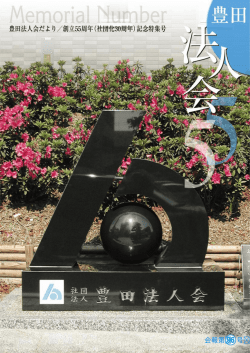 主な活動 - 豊田法人会