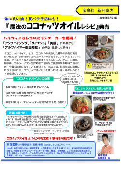 『魔法のココナッツオイルレシピ』発売