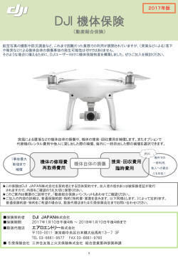dji%e6%a9%9f%e4%bd%93%e4%bf%9d%e9%99%ba