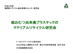 1.1 - 福岡県リサイクル総合研究事業化センター