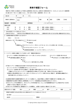 車椅子確認フォーム
