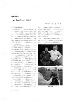Mr. Beat Murer のこと
