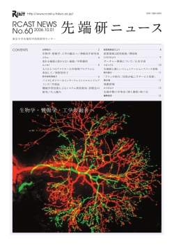 PDF（1.3MB） - RCAST, The University of Tokyo
