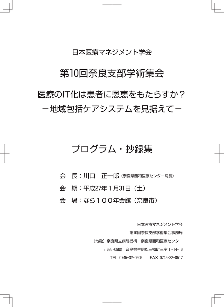 第10回奈良支部学術集会 奈良県西和医療センター