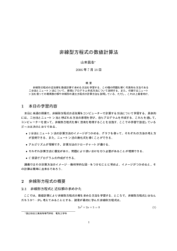 非線型方程式の数値計算法 - yamamo10.jp