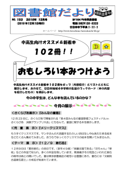 12月号 - はつかいち市民図書館