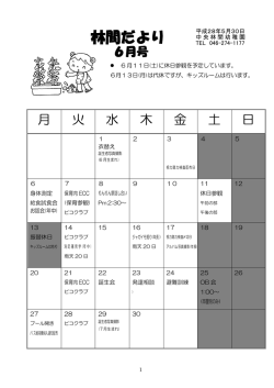 林間だより - 中央林間幼稚園のホームページ