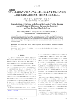 タブレット端末のソフトウェアキーボードによる文字入力の