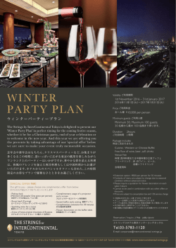 Winter Party Plan ウィンターパーティー プラン