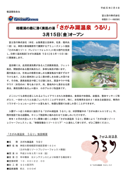 さがみ湖温泉 うるり