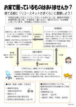 不用品交換システム「リユースネットかまくら」は、鎌倉市不用品 登録制度