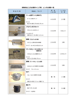 レンタル用品一覧 - 鳥取砂丘こどもの国
