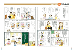 No.70「古典って楽しい！『竹取物語』」