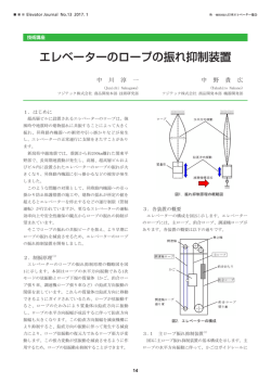 エレベーターのロープの振れ抑制装置