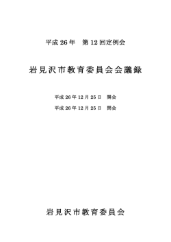会議録（PDF）