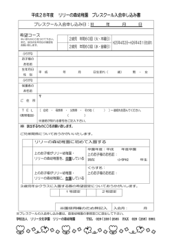 申込み用紙 - リリーの森幼稚園