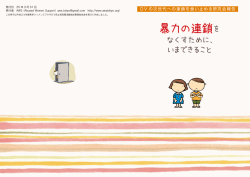 暴力の連鎖を - AWS/暴力被害