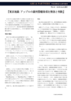 「東京地裁、アップルの裁判管轄条項を無効と判断」と題するニュース