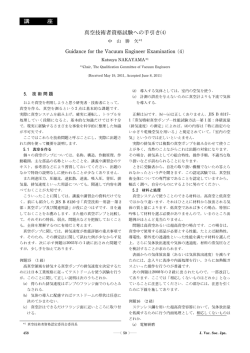 真空技術者資格試験への手引き  4 - J