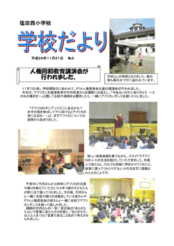 人権同和教育講演会が 行われました。