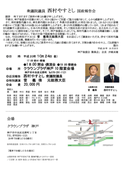 詳細はこちら - 西村やすとし オフィシャルサイト