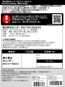 福士蒼汰カレンダー 2017.04
