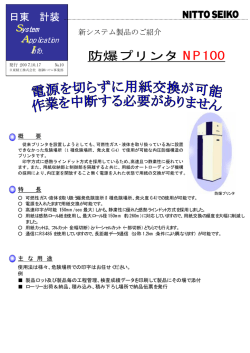 製品情報 - 日東精工