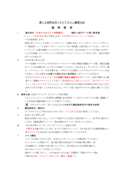 選手要項 - 町田市トライアスロン連合