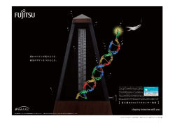 第49回ビジネス広告大賞・DNAバイオセンサー技術「たんぱく質とDNA」篇