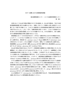 HIV 治療における薬剤耐性検査