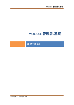 MOODLE 管理者-基礎