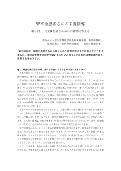 腎不全患者さんの栄養指導