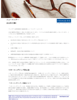 Frasersニュースレター2012年5号