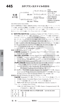 カサブランカスマイルの2016