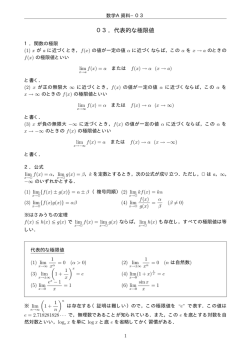 03．代表的な極限値