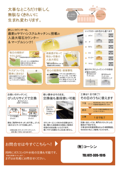 お問合せは今すぐこちらへ！ 大事なところだけ新しく。 無駄なくきれいに