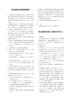 東北畜産学会報投稿規定 東北畜産学会報「投稿の手引き」