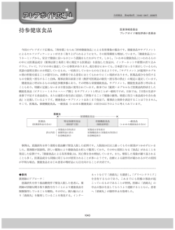 持参健康食品 - 日本病院薬剤師会