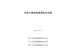 用排水構造物標準設計図集