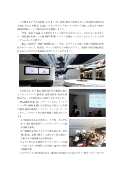 見学会報告（PDF:250KB） - 日本衛星ビジネス協会 SSPI Japan