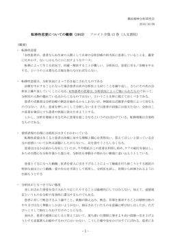 転移性恋愛についての観察