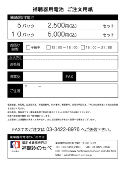 補聴器用電池 ご注文用紙
