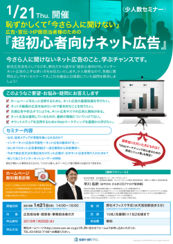 超初心者向けネット広告