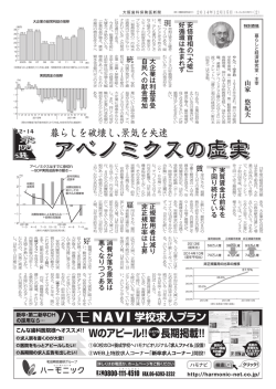 アベノミクスの虚実 - 大阪府歯科保険医協会
