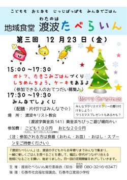 渡波たべらいん