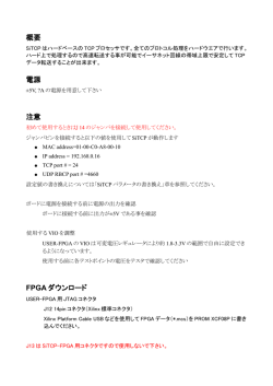 概要 電源 注意 FPGA ダウンロード
