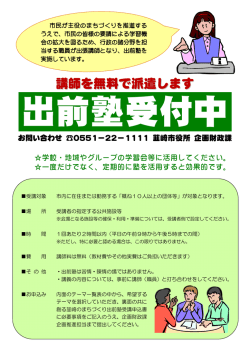 出前塾チラシ メニュー・申込書 PDF