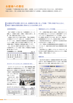 お客様への責任（PDF 506.4KB）