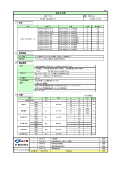 （Ta=25℃） 製品仕様書