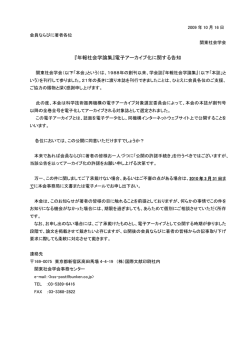 『年報社会学論集』電子アーカイブ化に関する告知